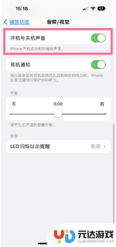 苹果手机开关机声音怎么设置