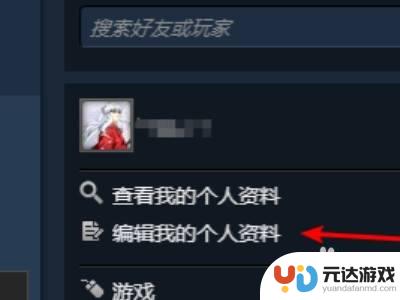 手机steam怎么改个人资料