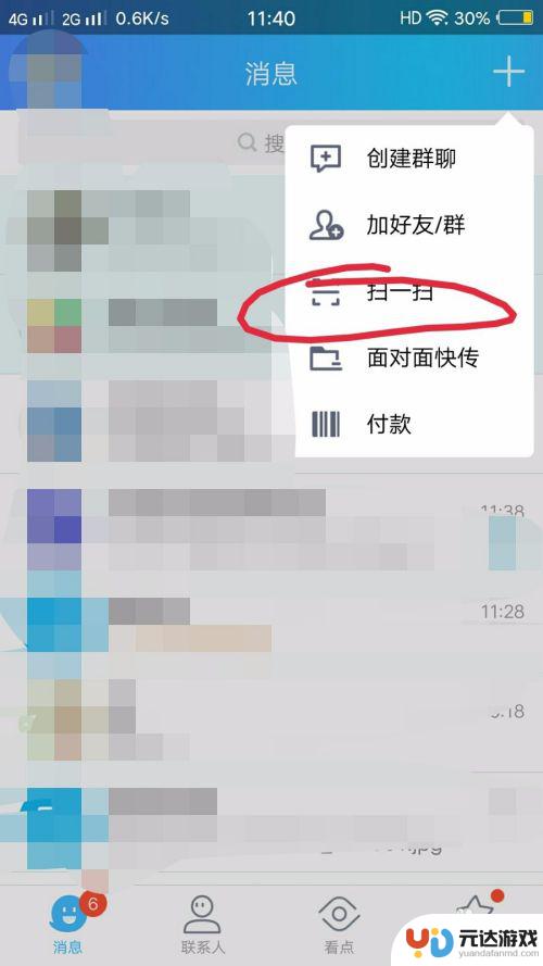 手机怎么自己扫码?