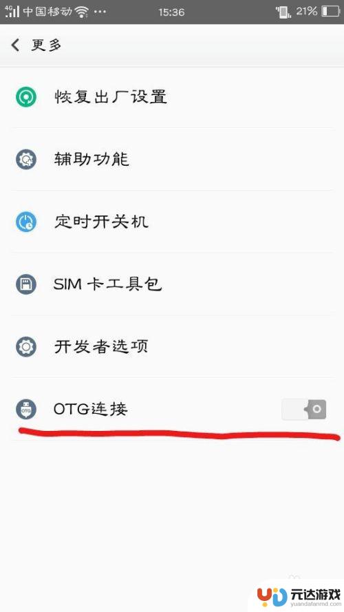 otg怎么在手机上打开