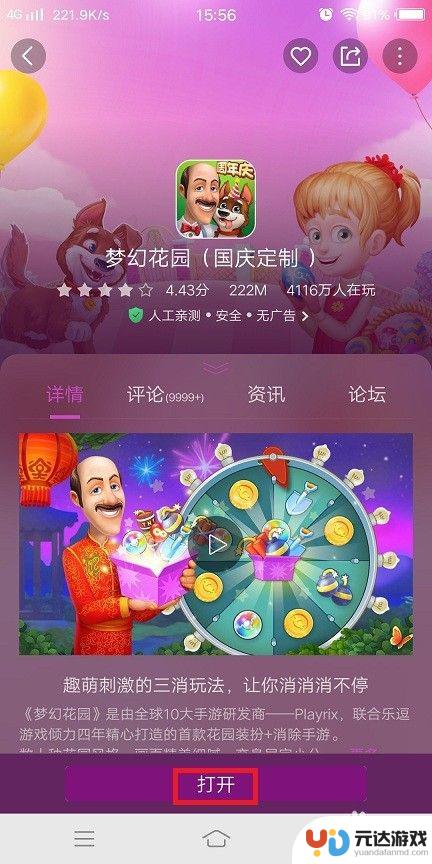 梦幻花园怎么登陆账号