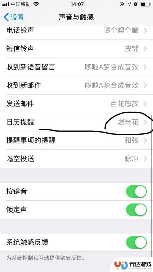 苹果手机关日历提醒声音怎么设置