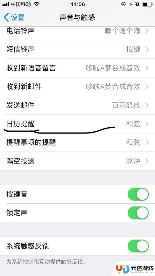 苹果手机关日历提醒声音怎么设置
