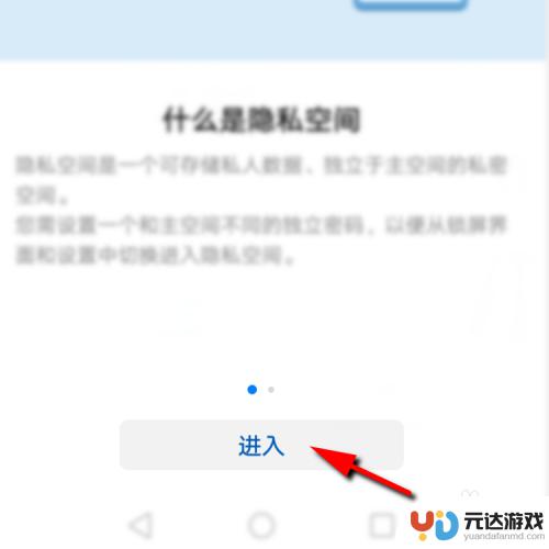 华为手机如何设置隐藏空间
