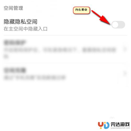 华为手机如何设置隐藏空间