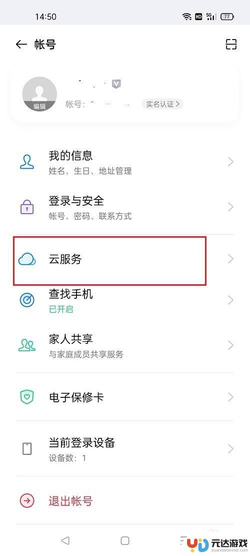 oppo手机怎么关闭备份