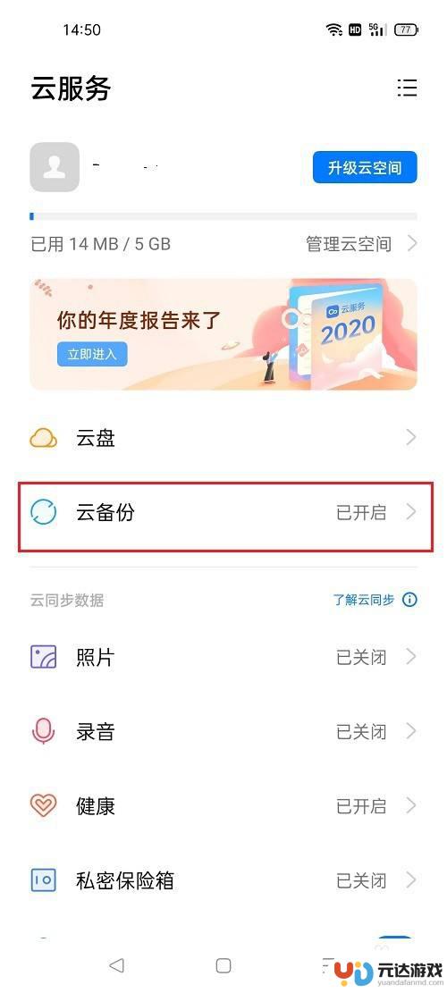 oppo手机怎么关闭备份