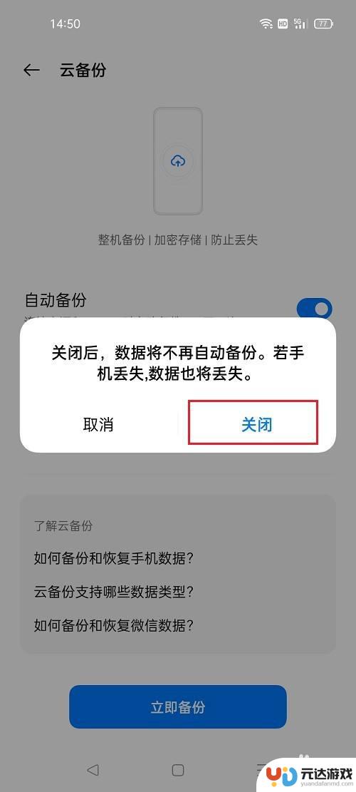 oppo手机怎么关闭备份