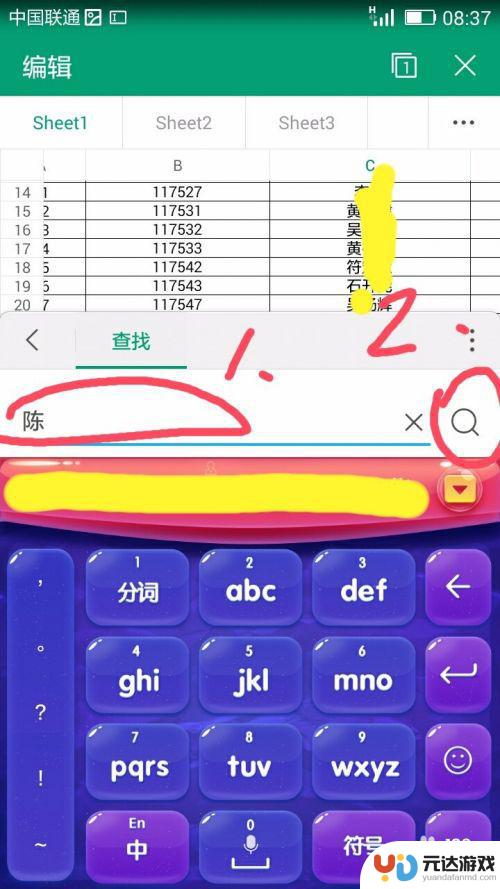 手机如何在excel表中查找