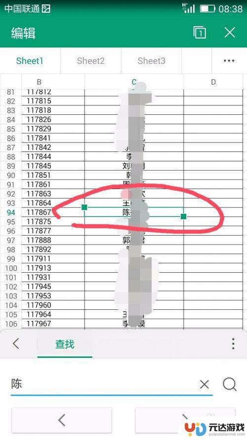手机如何在excel表中查找