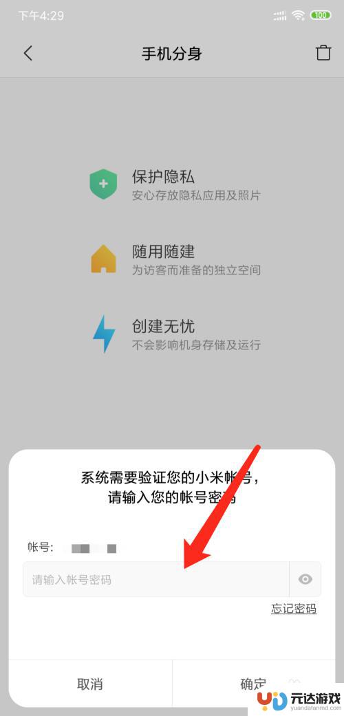 小米怎么取消手机分身