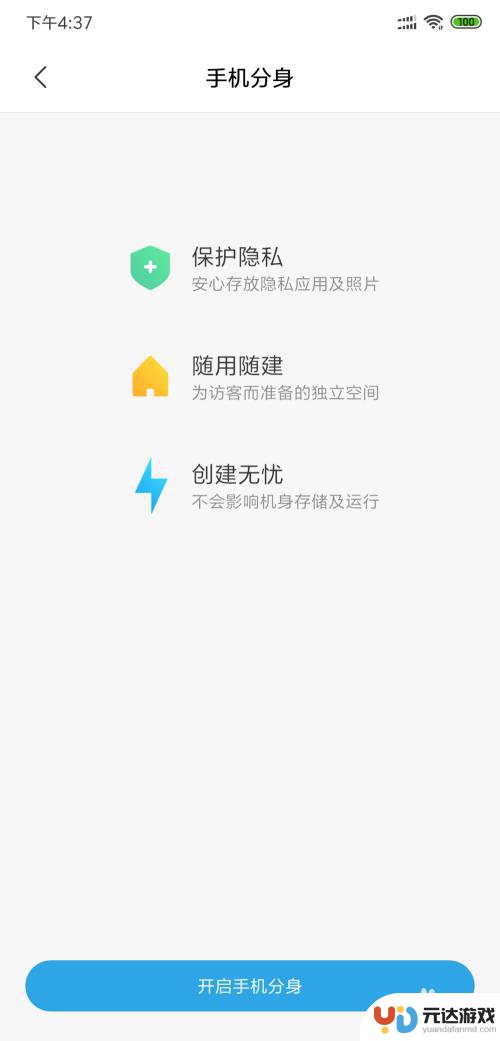 小米怎么取消手机分身