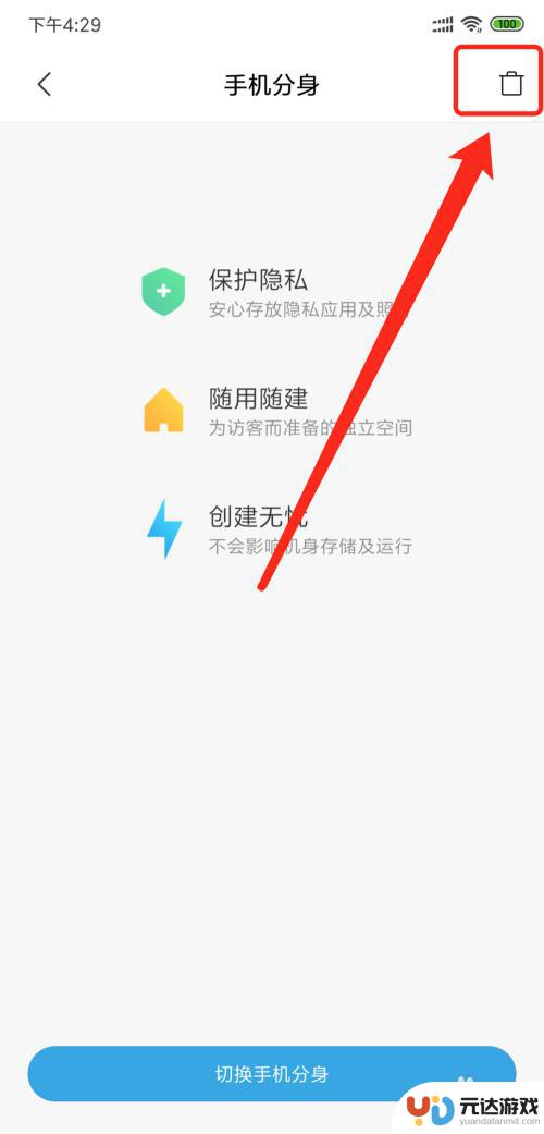 小米怎么取消手机分身