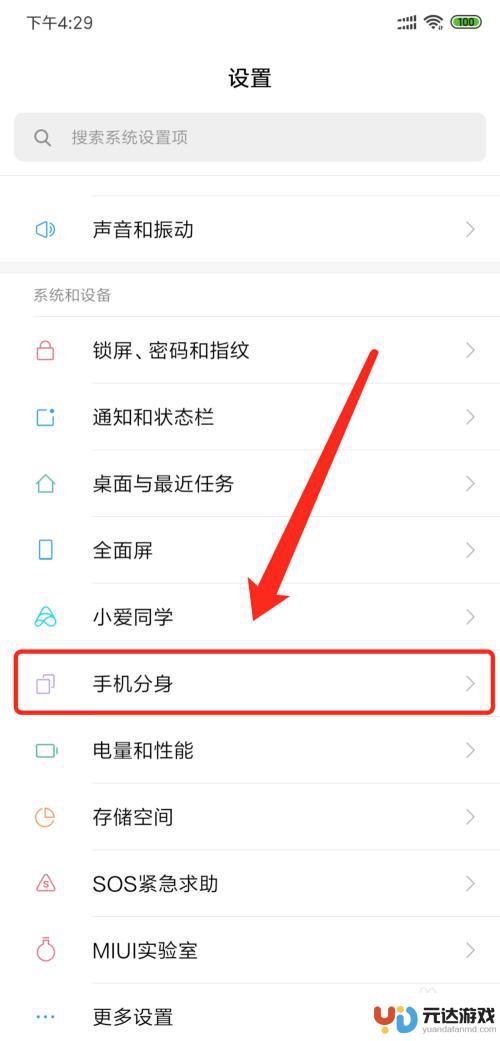 小米怎么取消手机分身