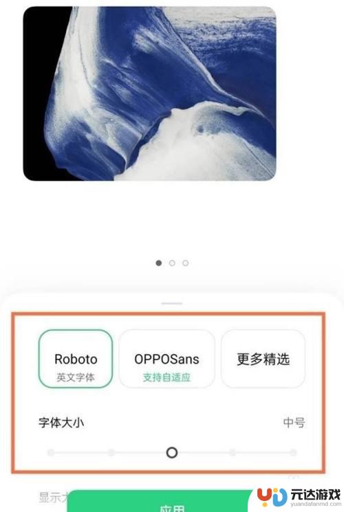 oppo手机里的字体设置在哪里