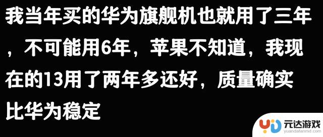 苹果手机能使用五六年，是否被夸大了？从网友的评论来看或许并非空穴来风