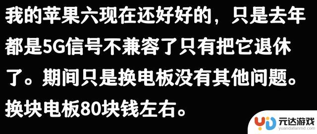 苹果手机能使用五六年，是否被夸大了？从网友的评论来看或许并非空穴来风