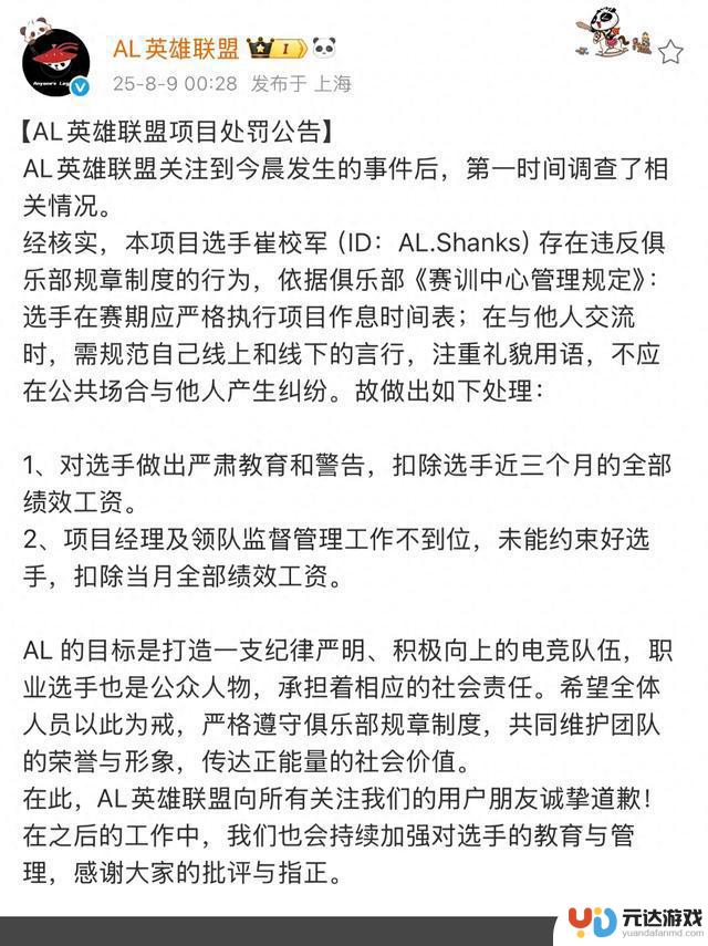 电竞选手深夜道歉的背后：3个月工资的教训