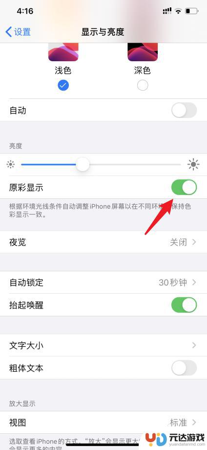 苹果手机怎么设置原彩显示