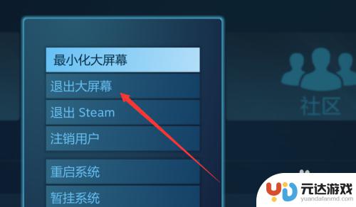 steam开了大屏幕怎么关