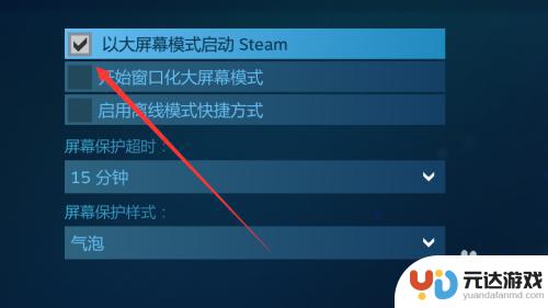 steam开了大屏幕怎么关