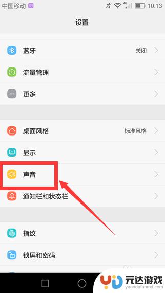 华为手机设置中的声音如何更改铃声