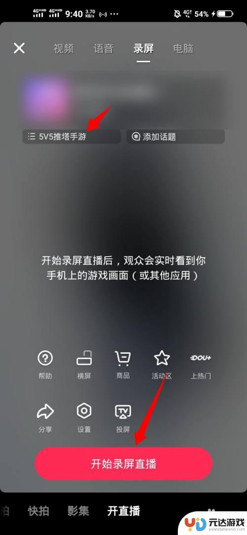 抖音如何设置用手机直播