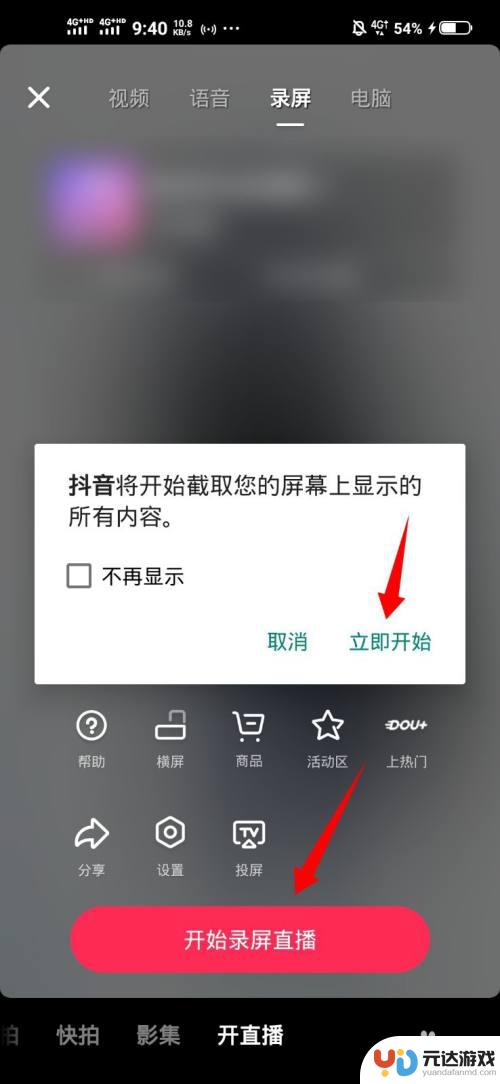 抖音如何设置用手机直播