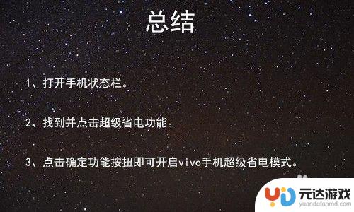 vivoy81手机怎么开省电模式