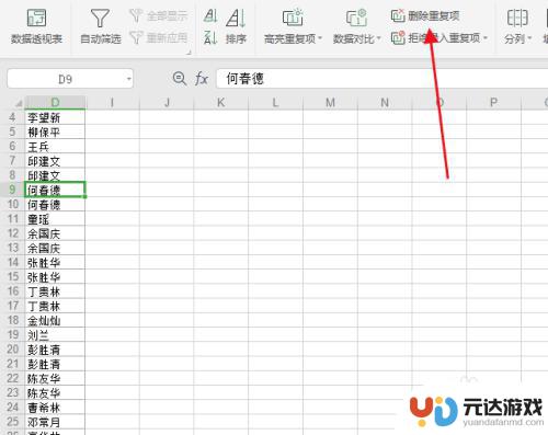 手机如何删除重复行列