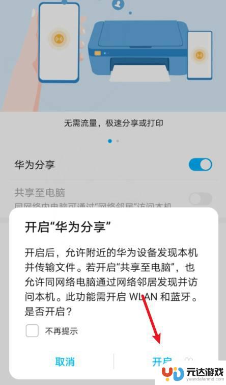 怎么设置分享权限华为手机