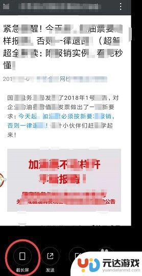 手机如何长图片截屏