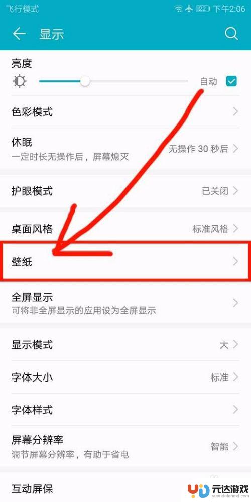 如何设置华为手机桌面壁纸