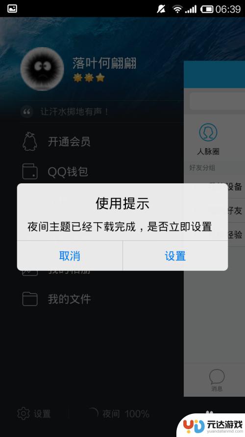 手机qq日间怎么设置