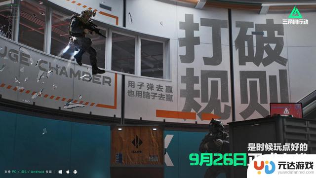 《三角洲行动》9.26登陆PC和移动端，开发者表示自信：现在是尽情享受游戏的好时机