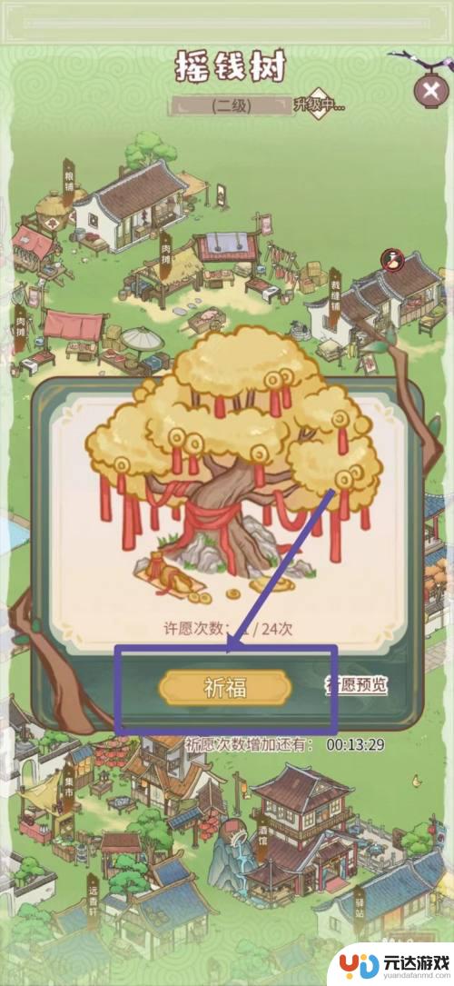 解忧小村落怎么祈愿