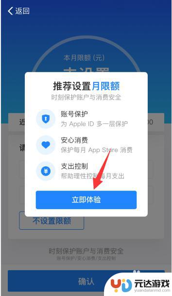 怎么设置苹果手机充值上限