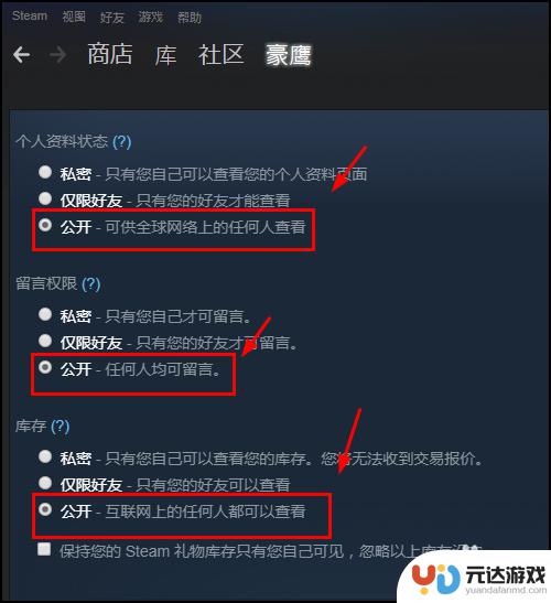 怎么公开steam个人资料和库存手机