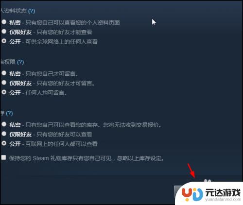 怎么公开steam个人资料和库存手机