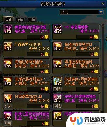 DNF夏日礼包兑换商店攻略大揭秘
