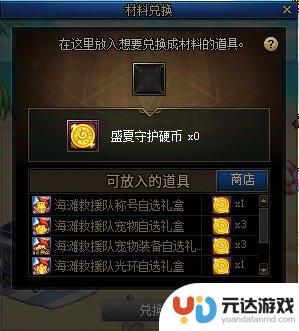 DNF夏日礼包兑换商店攻略大揭秘