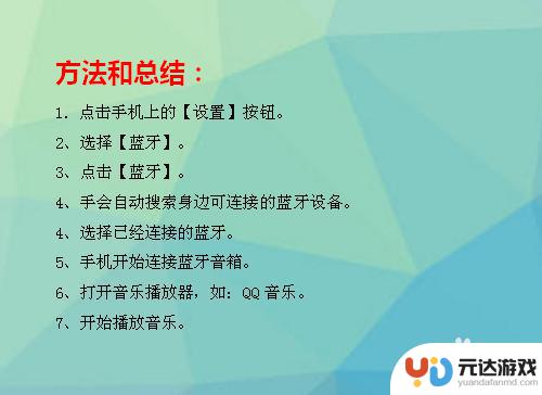 安卓手机如何连接qq音箱