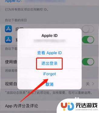 苹果手机ID怎么去掉
