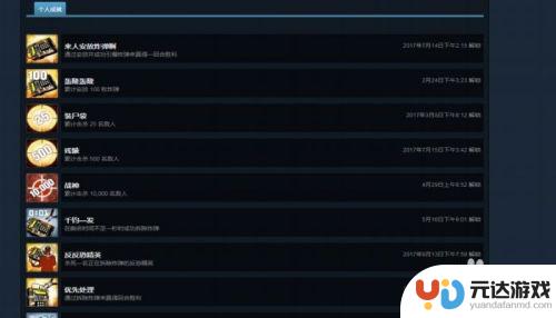 steam 怎么显示好友 成就列表