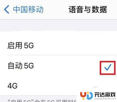 苹果手机怎样从4g网络换成5g网络