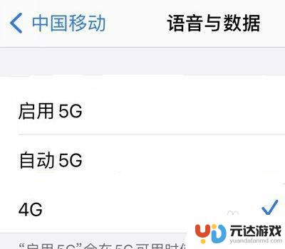 苹果手机怎样从4g网络换成5g网络