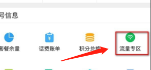 怎么送手机流量给好友