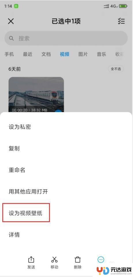 红米手机怎么把视频设为动态壁纸