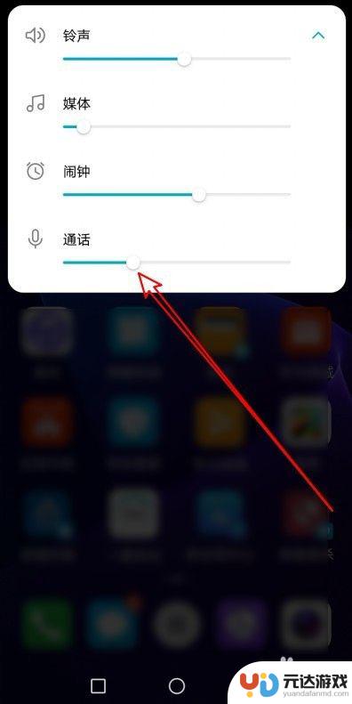 华为手机如何调整通话音量