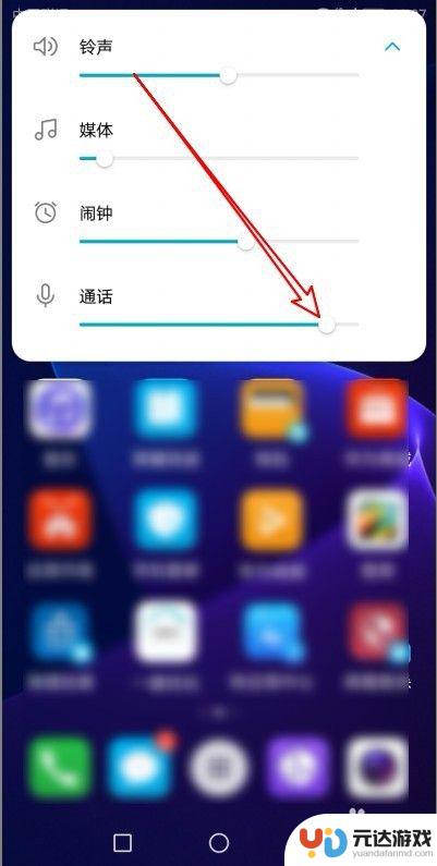 华为手机如何调整通话音量